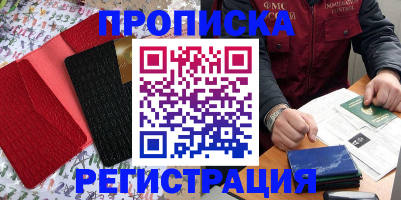 прописка штамп в Харовске